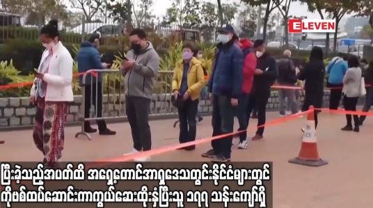 Embedded thumbnail for အရှေ့တောင်အာရှဒေသတွင်း နိုင်ငံများတွင် COVID_19 ထပ်ဆောင်ကာကွယ်ဆေးထိုးနှံပြီးသူ ၁၇၇ သန်းကျော်ရှိ