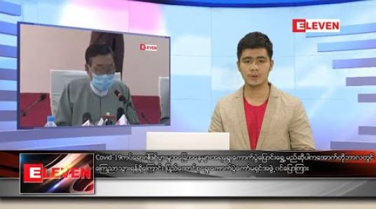 Embedded thumbnail for စက်တင်ဘာ ၃ ရက်နေ့ နံနက်ခင်း သတင်းအစီအစဉ် 