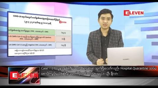 Embedded thumbnail for ဧပြီ ၂၆ ရက် နံနက်ခင်းသတင်းအစီအစဉ်