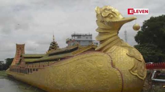 Embedded thumbnail for မိတ္တီလာမြို့၊သမိုင်းဝင်ဖောင်တော်ဦးဘုရားပွဲ ကျင်းပတော့မည်မဟုတ်ဘဲ ရိုးရာထုံးစံအရဘုရားအနေ ကဇာတင ်နှင့်လှေဦးတိုက်ခြင်းတို့သာပြုလုပ်သွားမည် 