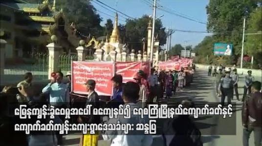 Embedded thumbnail for မြေနုကျွန်းခွဲဝေမှုအပေါ် မကျေနပ်၍ ရေစကြိုမြို့နယ် ကျောက်ခတ်နှင့် ကျောက်ခတ်ကျွန်းကျေးရွာဒေသခံများ လမ်းလျှောက် ဆန္ဒပြ 