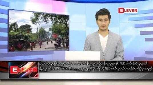 Embedded thumbnail for အောက်တိုဘာ ၁၂ ရက် ညပိုင်းသတင်းအစီအစဉ် 