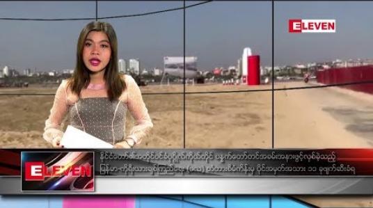 Embedded thumbnail for ဇန်နဝါရီ ၂၄ ရက်  နံနက်ခင်း သတင်းအစီအစဉ် 