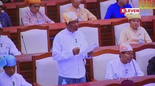 Embedded thumbnail for လွှတ်တော်တိုက်ရိုက်ထုတ်လွှင့်မှုပြတ်တောက်သည့်ကိစ္စတွင် အရေးယူခံရသည့်ဝန်ထမ်းတွေအပြင် ပြန်ကြားရေး ဝန်ကြီး၊ဒုဝန်ကြီးမှာရော တာဝန်မရှိဘူးလားဟု ပြည်ခိုင်ဖြိုးလွှတ်တော်ကိုယ်စားလှယ်မေးခွန်းထုတ်