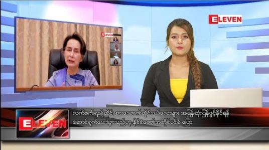 Embedded thumbnail for မေ ၂၂ ရက် ညပိုင်းသတင်းအစီအစဉ် 
