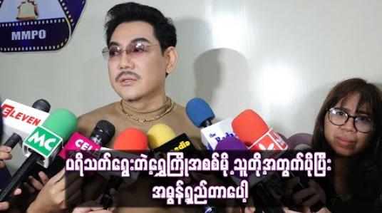 Embedded thumbnail for အကယ်ဒမီရွှေကြိုများကို အကဲဖြတ်ဒိုင်များ ရွေးချယ်မှု ၄၀ရာခိုင်နှုန်း ၊ ပရိသတ် Voting ၅၀ ရာခိုင်နှုန်းဖြင့် ရွေးချယ်သွားမည် 