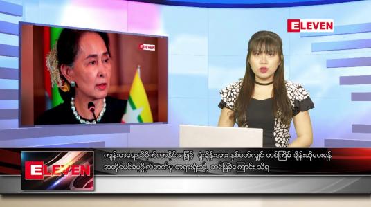 Embedded thumbnail for အောက်တိုဘာ ၄ ရက် ညပိုင်း သတင်းအစီအစဉ် 