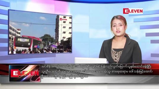 Embedded thumbnail for ဇန်နဝါရီ ၄ ရက် ညပိုင်းသတင်းအစီအစဉ် ( ည ၈နာရီတိုက်ရိုက်ထုတ်လွှင့်မှု )