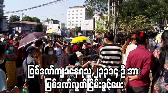 Embedded thumbnail for အကျဉ်းထောင် အသီးသီးတွင် ပြစ်ဒဏ်ကျခံနေရသူ ၂၃၃၁၄ ဦးအား ပြစ်ဒဏ်လွတ်ငြိမ်းခွင့်ပေ