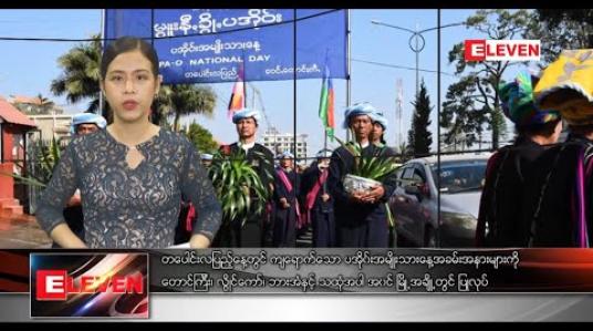 Embedded thumbnail for မတ်လ ၈ ရက်နေ့  ညပိုင်းသတင်းအစီအစဉ်