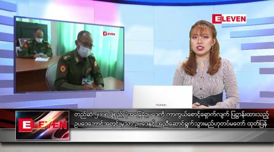 Embedded thumbnail for ဇန်နဝါရီ ၃၀ ရက် ညပိုင်းသတင်းအစီအစဉ်