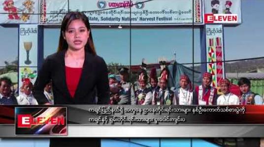 Embedded thumbnail for ဇန်နဝါရီလ ၆ ရက်နေ့ နေ့လယ်ခင်းသတင်းအစီအစဉ်
