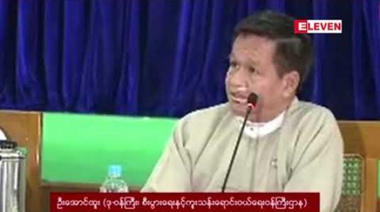 Embedded thumbnail for စပါးစျေး ကျနေမှုကို ဖြေရှင်းရန် စီးပွား/ကူးသန်း ဝန်ကြီဌာနက မြန်မာနိုင်ငံ ဆန်စပါးအသင်းချုပ်သို့ ကျပ် ၁၅ ဘီလျံ ချေးပေးရန် စီစဉ်နေ