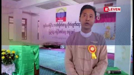 Embedded thumbnail for ရွာငံမြို့နယ်တွင် လွှတ်တော်ပြင်ပ အဂတိလိုက်စားမှု တိုက်ဖျက်ရေး နှင့် ပြည်သူ့ဘဝ မြှင့်တင်ရေး အဖွဲ့ချုပ် ရုံးခွဲ စတင်ဖွင့်လှစ်