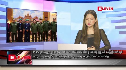 Embedded thumbnail for ဇွန် ၁၈ ရက် ညနေခင်းသတင်းအစီအစဉ်