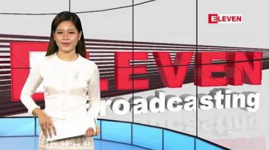 Embedded thumbnail for ဒီဇင်ဘာလ ၁၆ ရက်နေ့ နေ့လယ်ပိုင်းသတင်းအစီအစဉ်