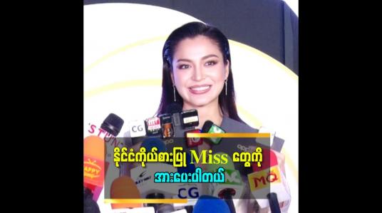 Embedded thumbnail for မိန်းကလေး လှလှလေးတွေကို ကြည့်ရတာကြိုက်တယ်