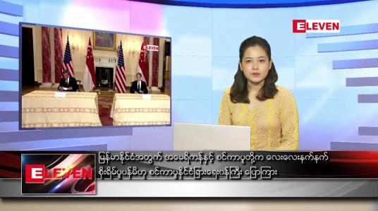 Embedded thumbnail for အောက်တိုဘာလ ၁ ရက်နေ့ ညပိုင်းသတင်းအစီအစဉ် 
