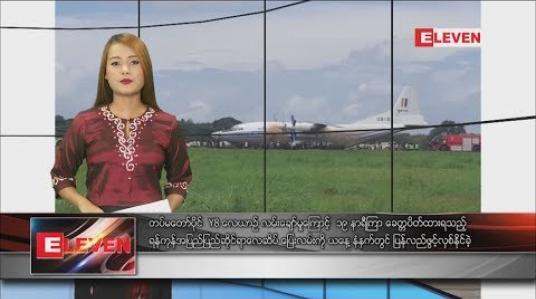 Embedded thumbnail for စက်တင်ဘာ ၆ ရက်နေ့ နေ့လယ်ခင်း သတင်းအစီအစဉ် 