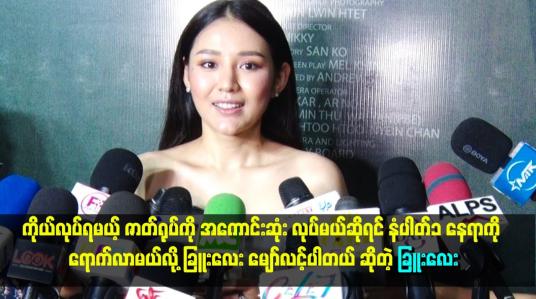 Embedded thumbnail for လူဆိုတာက ကိုယ့်နေရာ ကိုယ်သိရတယ်။
