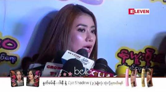 Embedded thumbnail for အကယ်ဒမီဆန်ကာတင်ထဲပါတဲ့ကားတွေကလည်း ကောင်းတဲ့ကားတွေချည်းပါပဲ၊ အရည်အချင်းရှိပြီးရသင့်တဲ့ သူတွေရပါစေလို့ဆိုတဲ့ သင်ဇာဝင့်ကျော် 