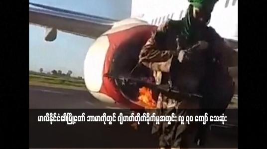 Embedded thumbnail for မာလီနိုင်ငံ၏မြို့တော် ဘာမာကိုတွင် ဂျီဟတ်တိုက်ခိုက်မှုအတွင်း လူ ၇၀ ကျော် သေဆုံး