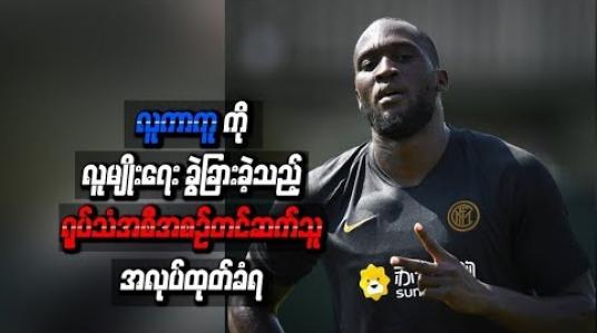 Embedded thumbnail for လူကာကူကို လူမျိုးရေးခွဲခြားခဲ့သည့် ရုပ်သံအစီအစဉ် တင်ဆက်သူ အလုပ်ထုတ်ခံရ (ရုပ်သံ)