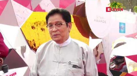 Embedded thumbnail for Star Award ဆုပေးပွဲက ထောက်ပြစရာနည်းအောင်ကြီးကြပ်မယ်လို့ ယုံကြည်ထားတယ်လို့ ပြောကြားလိုက်တဲ့ သရုပ်ဆောင် ဦးဝင်းမြိုင် 