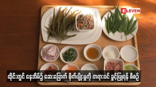 Embedded thumbnail for ထိုင်းတွင် နေအိမ်၌ ဆေးခြောက် စိုက်ပျိုးမှုကို တရားဝင် ခွင့်ပြုရန် စီစဉ်