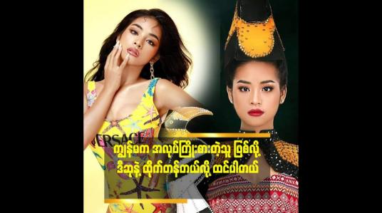 Embedded thumbnail for National Director တွေ ထဲ မှာ အသက်အငယ်ဆုံး ဖြစ်ပြီး ထူးချွန်ဆု ရခဲ့တဲ့ Ruth