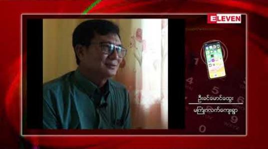 Embedded thumbnail for ကော့သောင်းမြို့နယ်၊ မကြုံဂလက်ကျေးရွာတွင် ဆလုံ(မော်ကင်း) တိုင်းရင်းသားများ အိမ်ဆောက်ခြင်းကို ထွေ/အုပ်မှတားမြစ်သဖြင့် ဥပဒေနှင့်အညီကူညီဖေးမပေးရန်တိုင်းရင်းသားများမေတ္တာရပ်ခံ 