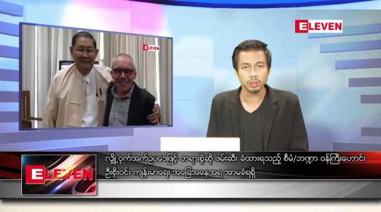Embedded thumbnail for ဇန်နဝါရီ ၂၈ ရက် နံနက်ခင်းသတင်းအစီအစဉ် 