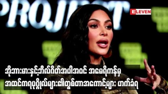 Embedded thumbnail for အိုဘားမားနှင့် ဘီလ်ဂိတ်အပါအဝင် အမေရိကန်မှ အထင်ကရပုဂ္ဂိုလ်များ၏ တွစ်တာအကောင့်များ ဟက်ခံရ 