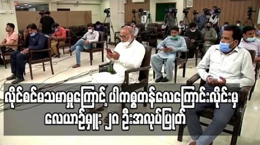 Embedded thumbnail for လိုင်စင်မသမာမှုကြောင့် ပါကစ္စတန်နိုင်ငံပိုင်လေကြောင်းလိုင်းမှ လေယာဉ်မှူး ၂၈ ဦးအလုပ်ပြုတ် 