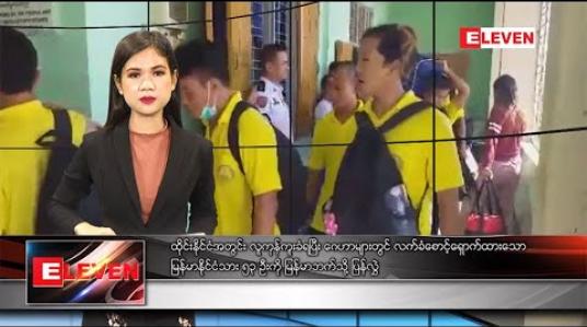 Embedded thumbnail for အောက်တိုဘာ ၁၈ နေ့လယ်ခင်း သတင်းအစီအစဉ် 