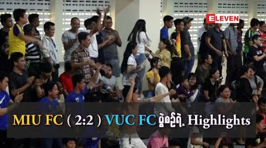Embedded thumbnail for MIU FC ( 2 - 2 ) VUC FC ပွဲစဉ် Highlishts