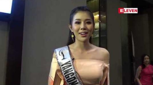 Embedded thumbnail for Miss Universe Myanmar 2019 ပြိုင်ပွဲတွင် ဝင်ရောက်ယှဉ်ပြိုင်မည့် တိုင်းနဲ့ပြည်နယ်အသီးသီးမှ ကိုယ်စားပြုအလှမယ် များအားမိတ်ဆက် 