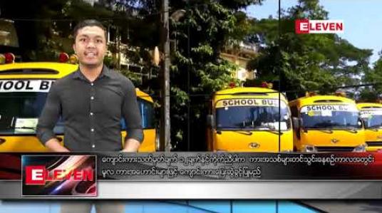 Embedded thumbnail for မေလ ၃၁ ရက် နေ့လယ်ပိုင်း သတင်းအစီအစဉ်