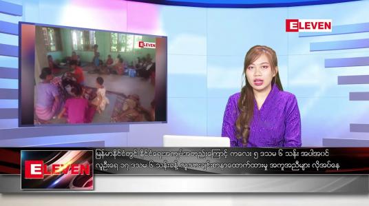 Embedded thumbnail for ဇန်နဝါရီ ၃ ရက် ညပိုင်းသတင်းအစီအစဉ်