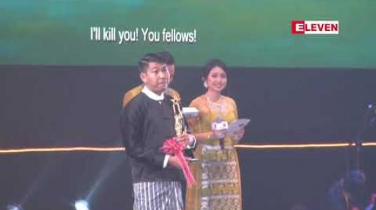 Embedded thumbnail for ၂၀၁၈ ခုနှစ်အတွက် မြန်မာ့ရုပ်ရှင်ထူးချွန်ဆု / အကောင်းဆုံးရုပ်ရှင်ဓာတ်ပုံဆု 