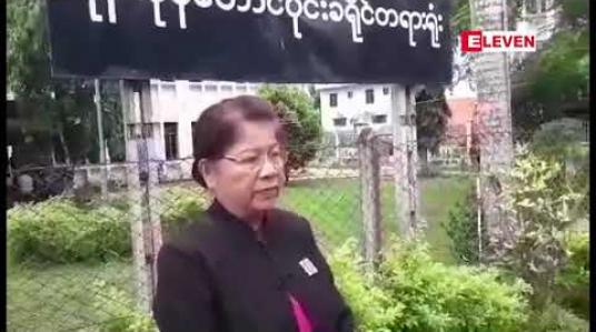Embedded thumbnail for တရားသူကြီးဆေးခွင့်စာတင်ထားသဖြင့် အိမ်အကူမကရင်မအမှုရုတ်သိမ်းလွှာအမိန့်မချ