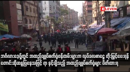 Embedded thumbnail for ဘင်္ဂလားဒေ့ရှ်တွင် အထည်ချုပ်စက်ရုံဝန်ထမ်းများက လုပ်ခလစာငွေ တိုးမြှင့်ပေးရန် တောင်းဆိုဆန္ဒပြနေသဖြင့် ရာနှင့်ချီသည့် အထည်ချုပ်စက်ရုံများ ပိတ်ထားရ