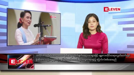 Embedded thumbnail for စက်တင်ဘာ ၁၇ ရက်နေ့ ညပိုင်းသတင်းအစီအစဉ် 