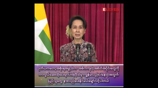 Embedded thumbnail for &amp;quot;ဒီကနေ့ COVID-19 ကာကွယ်ဆေး တစ်သန်းခွဲရောက်ရှိမှာဖြစ်တယ်၊ ပြည်သူ ၇ သိန်းခွဲအတွက် လုံလောက် ပါတယ်&amp;quot;