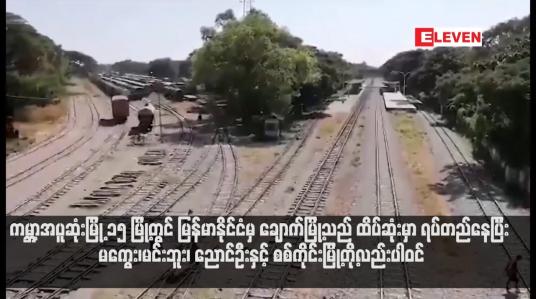 Embedded thumbnail for ကမ္ဘာ့အပူဆုံးမြို့ ၁၅ မြို့တွင် မြန်မာနိုင်ငံမှ ချောက်မြို့သည် ထိပ်ဆုံးမှာ ရပ်တည်နေပြီး မကွေး၊မင်းဘူး၊ ညောင်ဦးနှင့် စစ်ကိုင်းမြို့တို့လည်းပါဝင် (ရုပ်သံ)