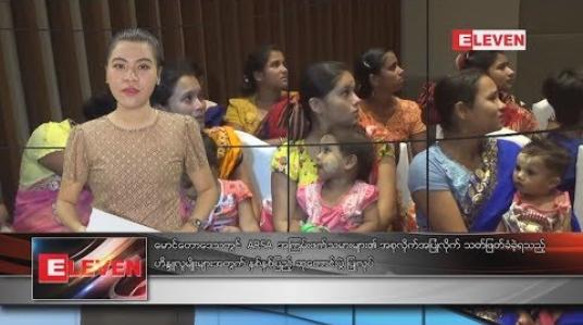Embedded thumbnail for စက်တင်ဘာ ၁၉ ရက် နံနက်ခင်းသတင်းအစီအစဉ် 