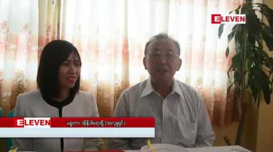 Embedded thumbnail for လပွတ္တာမြို့နယ်အတွင်းရှိ ကျေးရွာအချို့မှ လယ်ယာထွန်ယက်ရန် စက်ကရိယာမရှိသည့် တောင်သူများအား ဂျပန်နိုင်ငံသား အလှူရှင်တစ်ဦးမှ ကိုင်းစက်ငယ်များ ထောက်ပံ့လှူဒါန်း