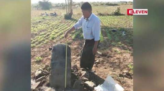 Embedded thumbnail for ရွှေဘိုခရိုင် ၊ ခင်ဦးမြို့နယ်အတွင်း ပုဂံခေတ်ကျောက်စာများရေးထွင်းထားသည့် ကျောက်တိုင်တွေ့ရှိ 