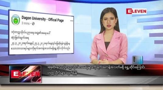 Embedded thumbnail for မတ်လ ၂၄ ရက် နေ့လယ်ခင်း သတင်းအစီအစဉ် 