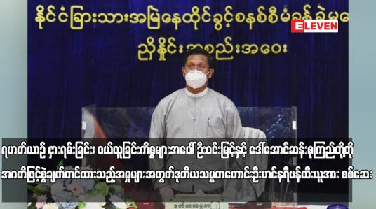 Embedded thumbnail for ရဟတ်ယာဉ် ငှားရမ်းခြင်း၊ ဝယ်ယူခြင်းကိစ္စများအပေါ် ဦးဝင်းမြင့်နှင့် ဒေါ်အောင်ဆန်းစုကြည်တို့ကို အဂတိဖြင့် စွဲချက်တင်ထားသည့် အမှုများအတွက် ဒုတိယသမ္မတဟောင်း ဦးဟင်နရီဗန်ထီးယူအား စစ်ဆေး 